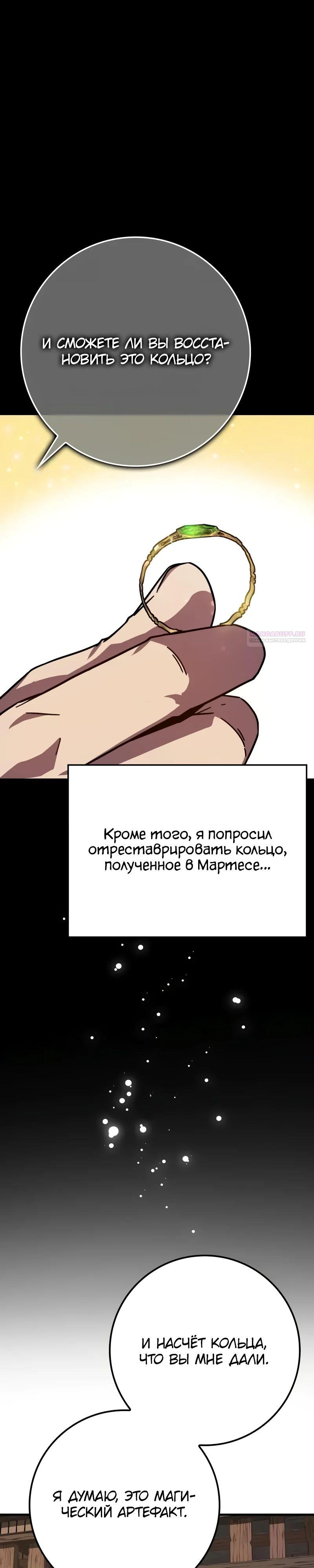 Манга Гениальный маг, преодолевающий лимиты возможностей - Глава 25 Страница 18