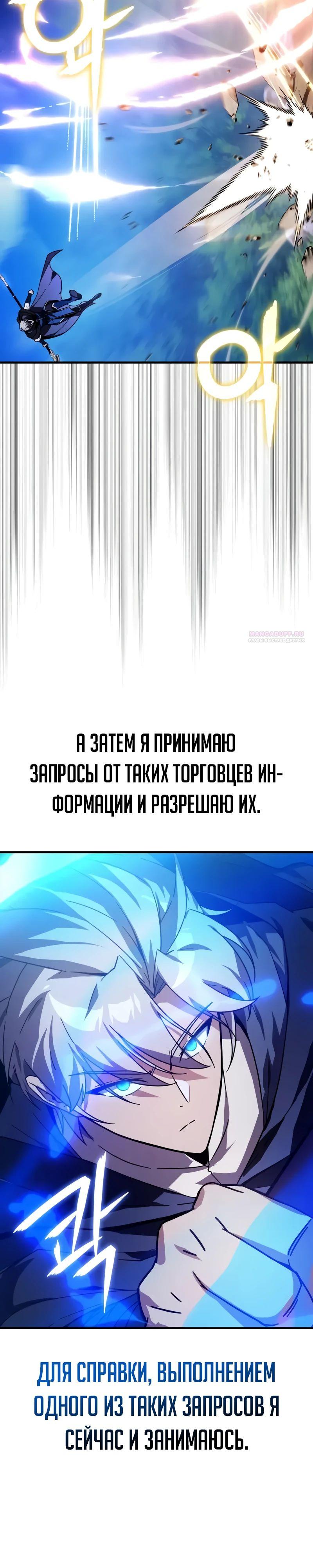 Манга Гениальный маг, преодолевающий лимиты возможностей - Глава 25 Страница 6