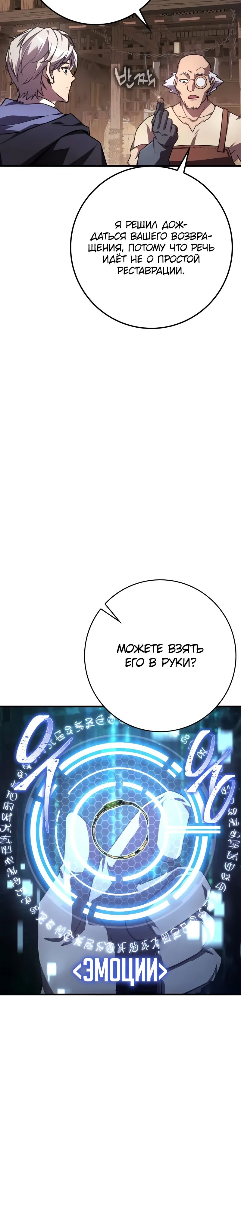 Манга Гениальный маг, преодолевающий лимиты возможностей - Глава 25 Страница 19