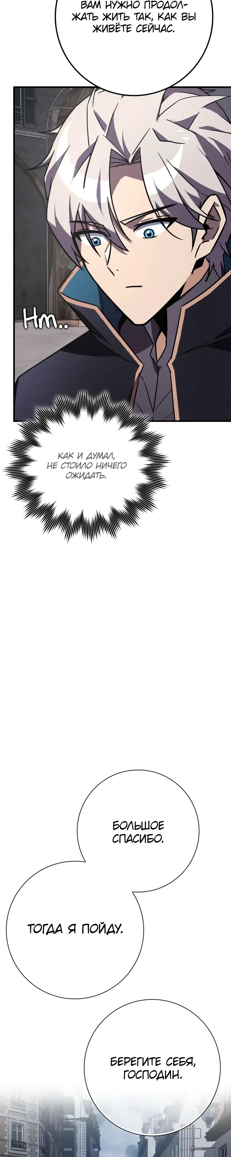 Манга Гениальный маг, преодолевающий лимиты возможностей - Глава 25 Страница 31