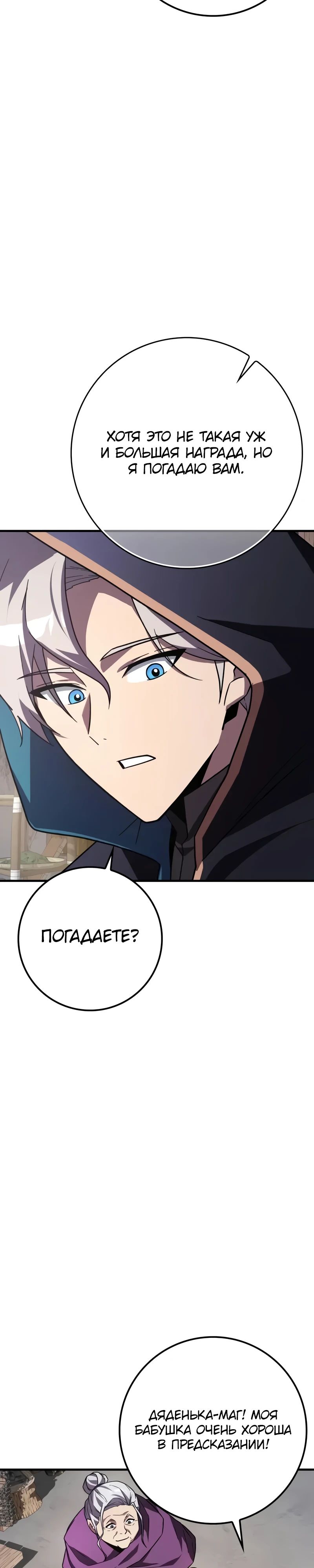 Манга Гениальный маг, преодолевающий лимиты возможностей - Глава 25 Страница 27