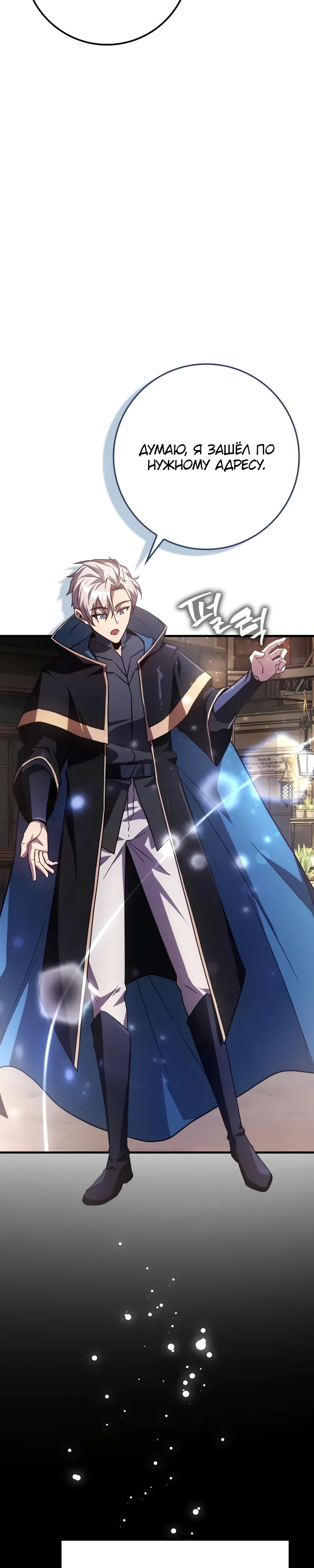 Манга Гениальный маг, преодолевающий лимиты возможностей - Глава 25 Страница 16