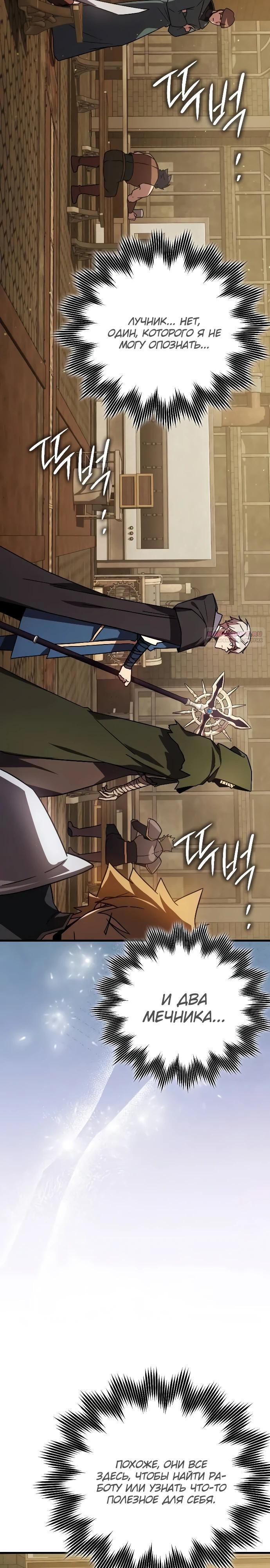 Манга Гениальный маг, преодолевающий лимиты возможностей - Глава 24 Страница 26