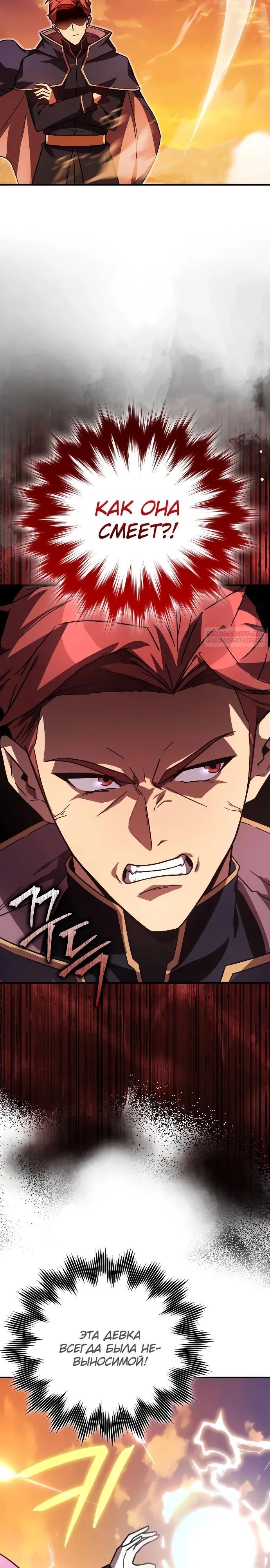 Манга Гениальный маг, преодолевающий лимиты возможностей - Глава 24 Страница 10