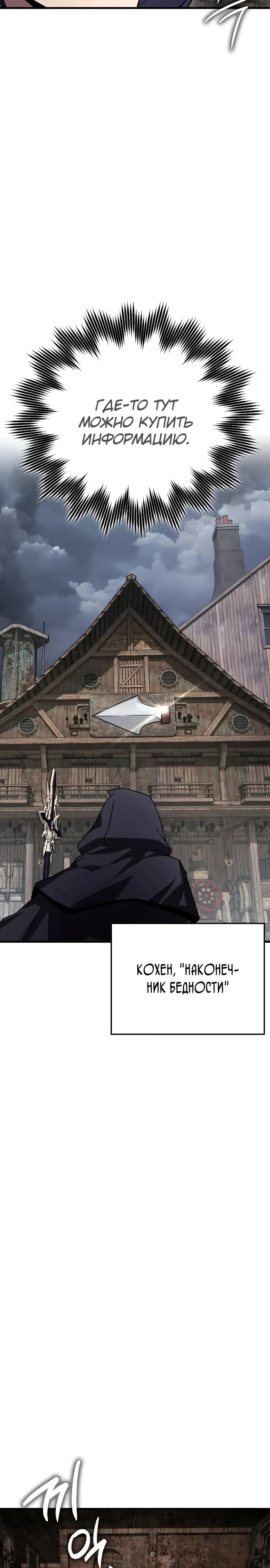 Манга Гениальный маг, преодолевающий лимиты возможностей - Глава 24 Страница 20