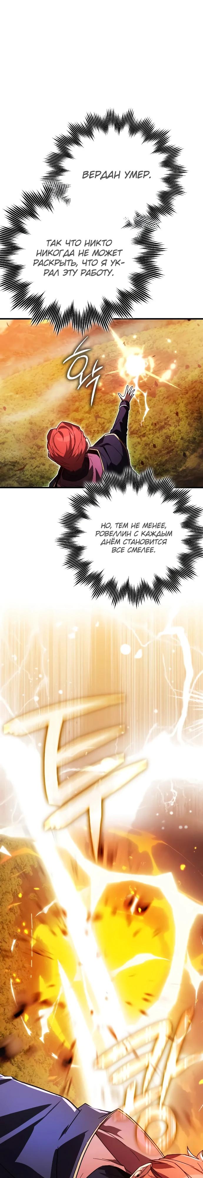 Манга Гениальный маг, преодолевающий лимиты возможностей - Глава 24 Страница 12