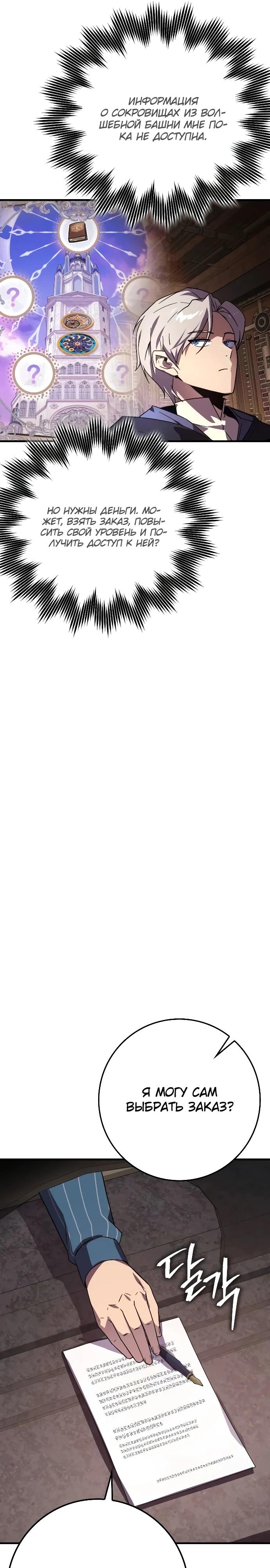 Манга Гениальный маг, преодолевающий лимиты возможностей - Глава 24 Страница 33