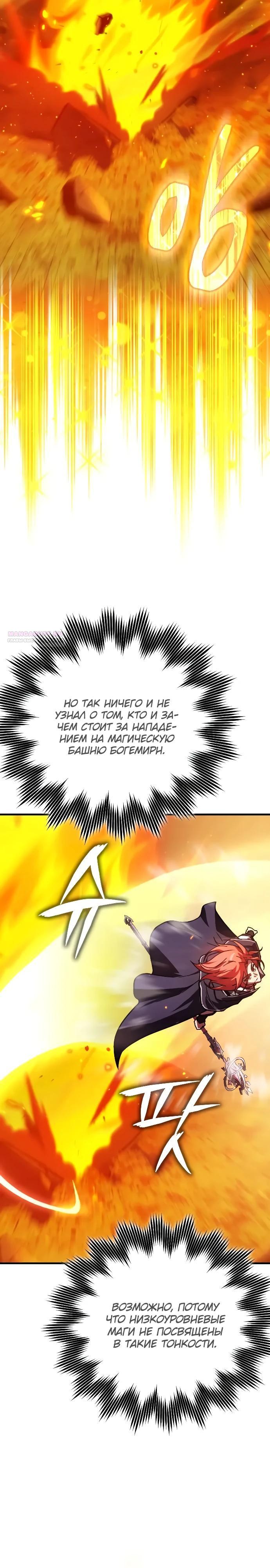 Манга Гениальный маг, преодолевающий лимиты возможностей - Глава 24 Страница 2