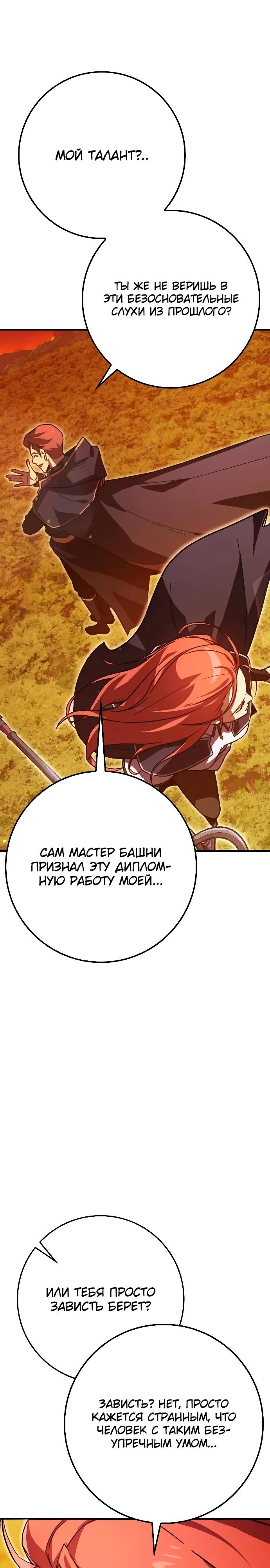 Манга Гениальный маг, преодолевающий лимиты возможностей - Глава 24 Страница 8