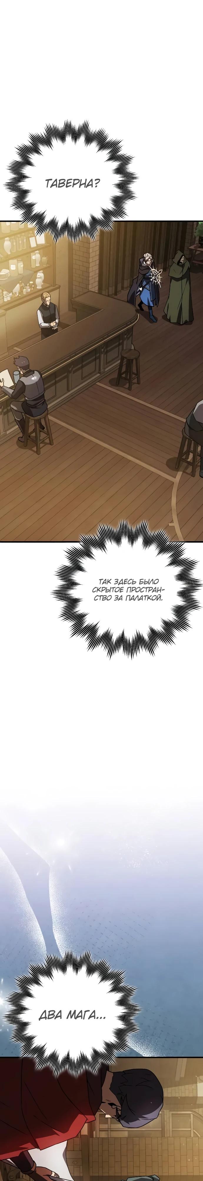 Манга Гениальный маг, преодолевающий лимиты возможностей - Глава 24 Страница 25