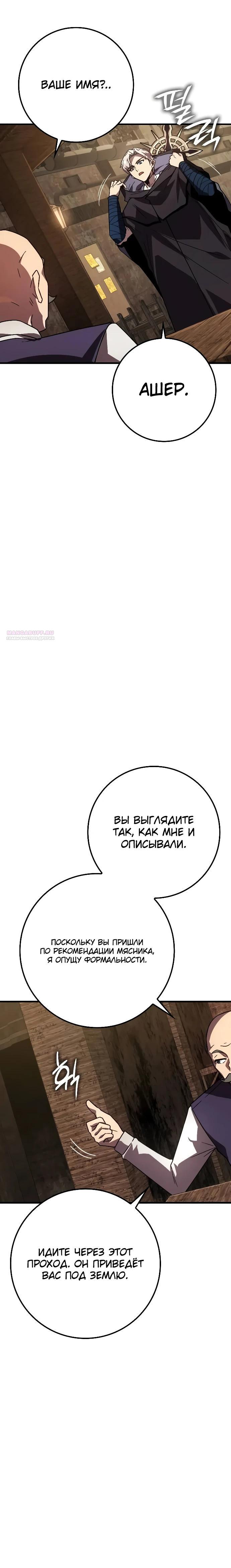 Манга Гениальный маг, преодолевающий лимиты возможностей - Глава 24 Страница 22