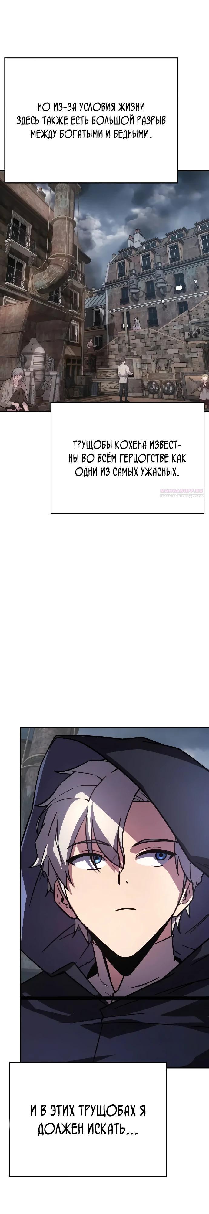 Манга Гениальный маг, преодолевающий лимиты возможностей - Глава 24 Страница 18