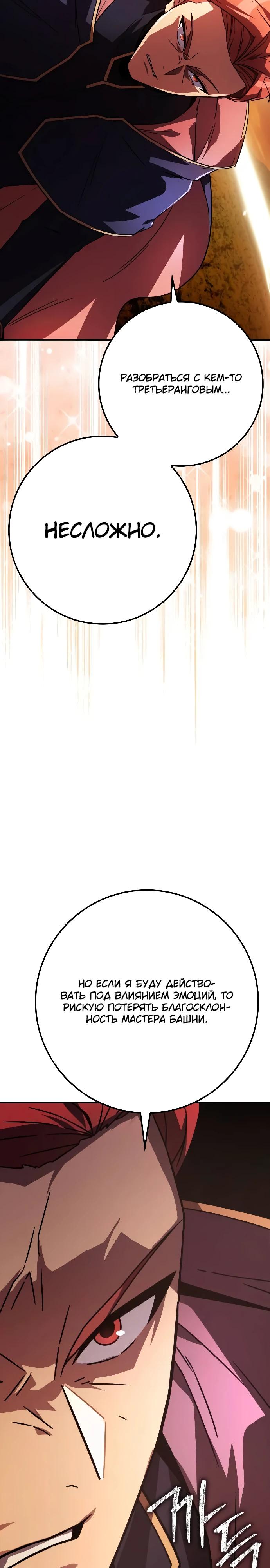 Манга Гениальный маг, преодолевающий лимиты возможностей - Глава 24 Страница 13