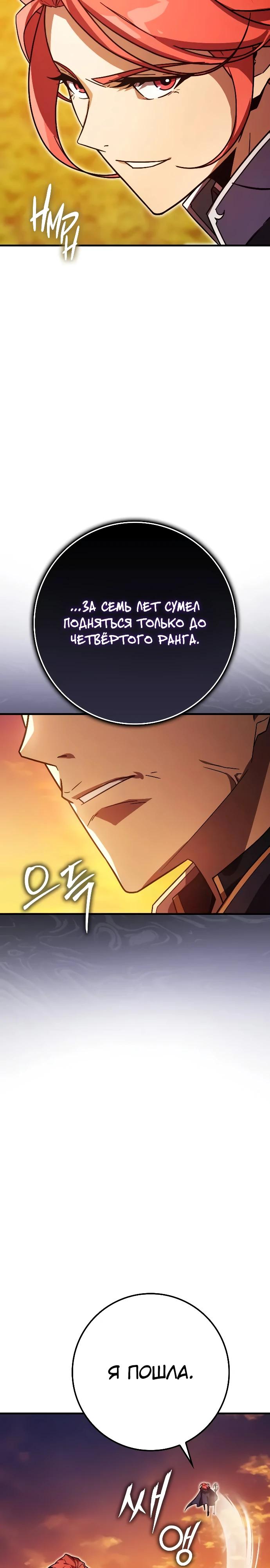 Манга Гениальный маг, преодолевающий лимиты возможностей - Глава 24 Страница 9