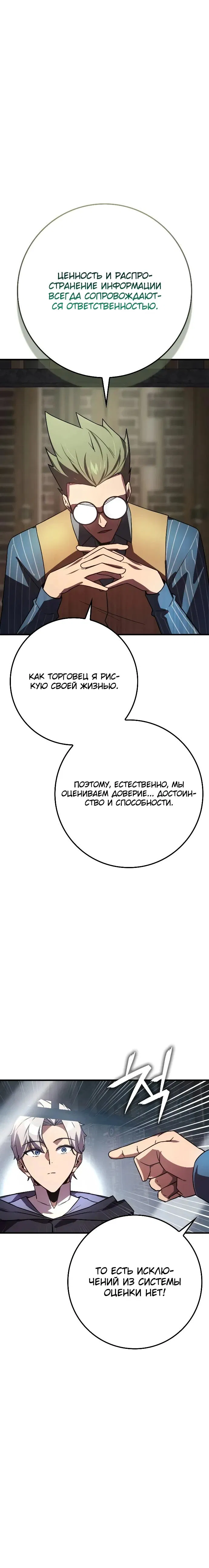 Манга Гениальный маг, преодолевающий лимиты возможностей - Глава 24 Страница 32
