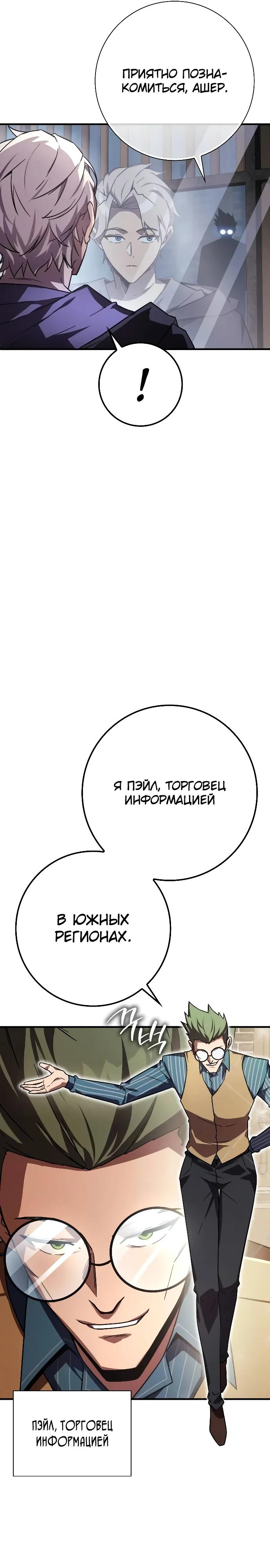 Манга Гениальный маг, преодолевающий лимиты возможностей - Глава 24 Страница 28