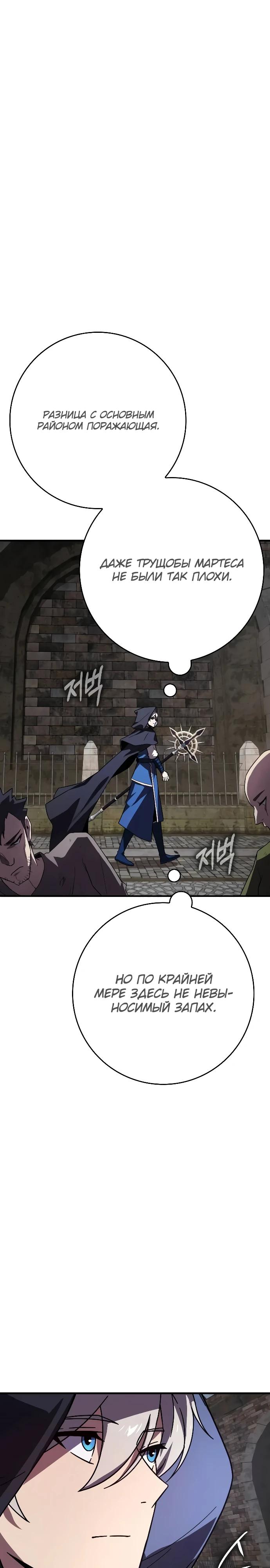 Манга Гениальный маг, преодолевающий лимиты возможностей - Глава 24 Страница 19