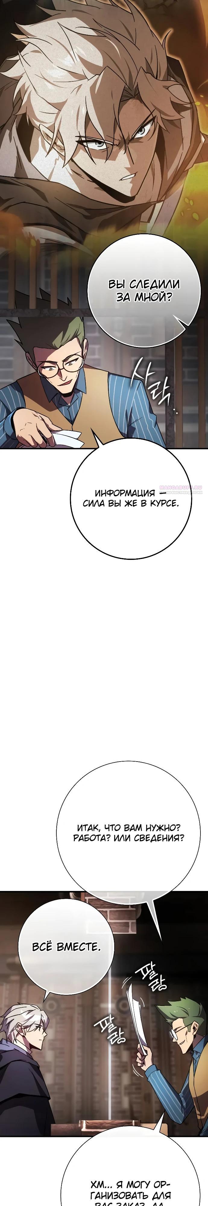 Манга Гениальный маг, преодолевающий лимиты возможностей - Глава 24 Страница 30