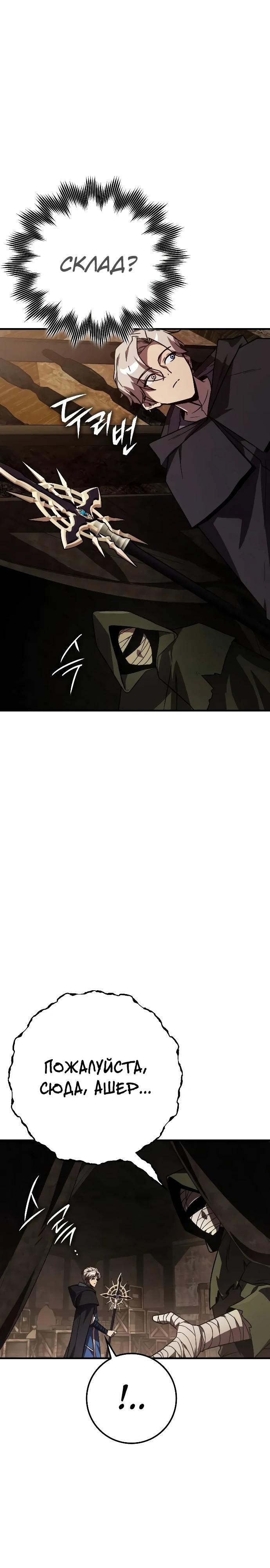 Манга Гениальный маг, преодолевающий лимиты возможностей - Глава 24 Страница 24