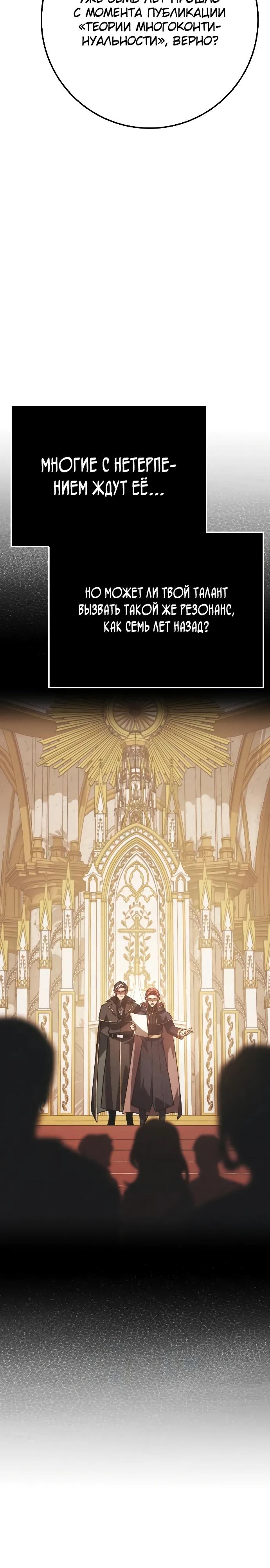 Манга Гениальный маг, преодолевающий лимиты возможностей - Глава 24 Страница 7