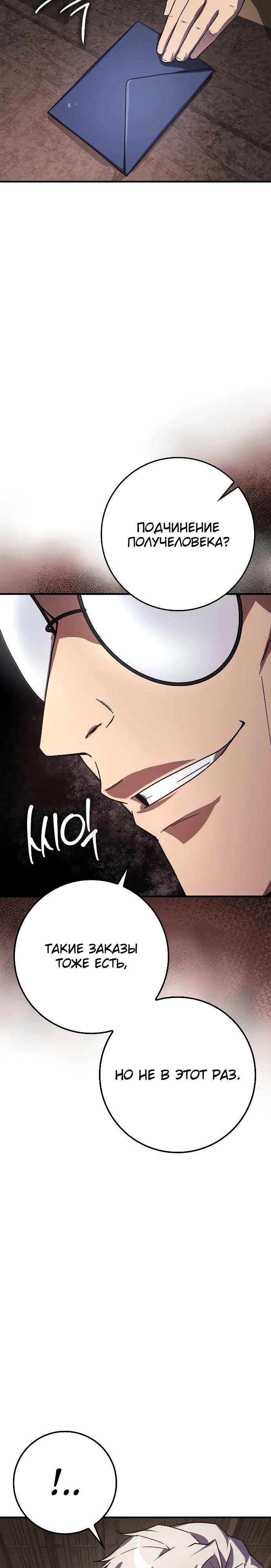 Манга Гениальный маг, преодолевающий лимиты возможностей - Глава 24 Страница 36