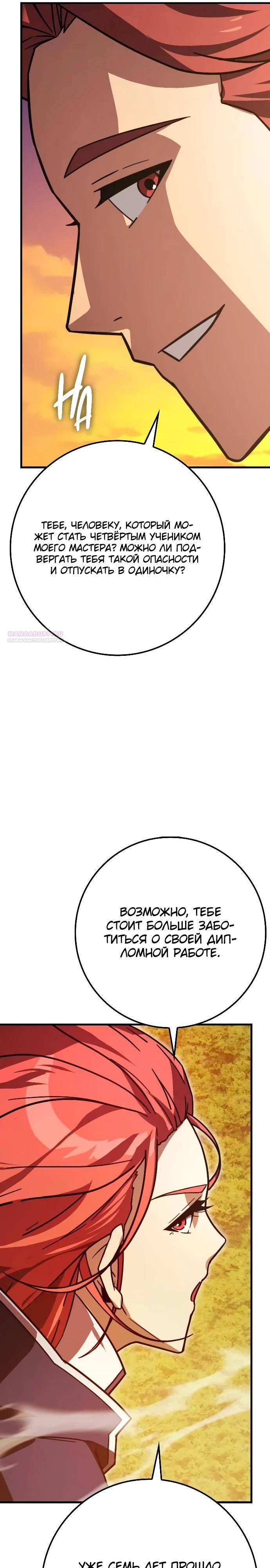 Манга Гениальный маг, преодолевающий лимиты возможностей - Глава 24 Страница 6