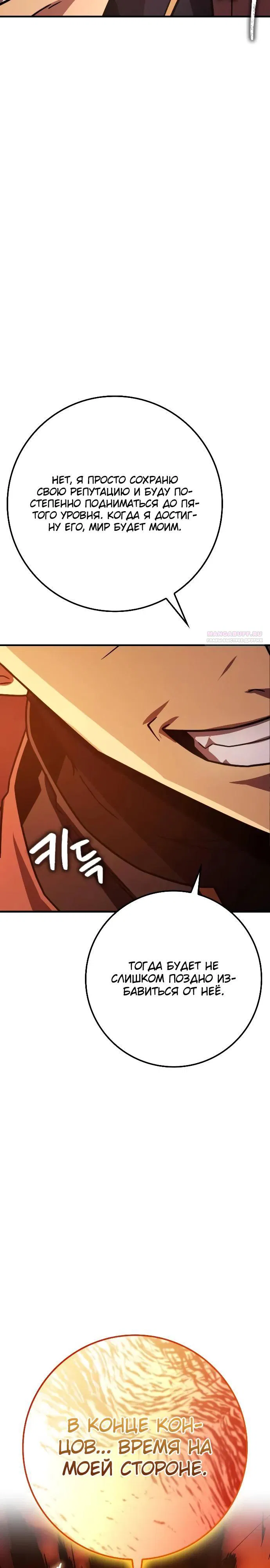 Манга Гениальный маг, преодолевающий лимиты возможностей - Глава 24 Страница 14