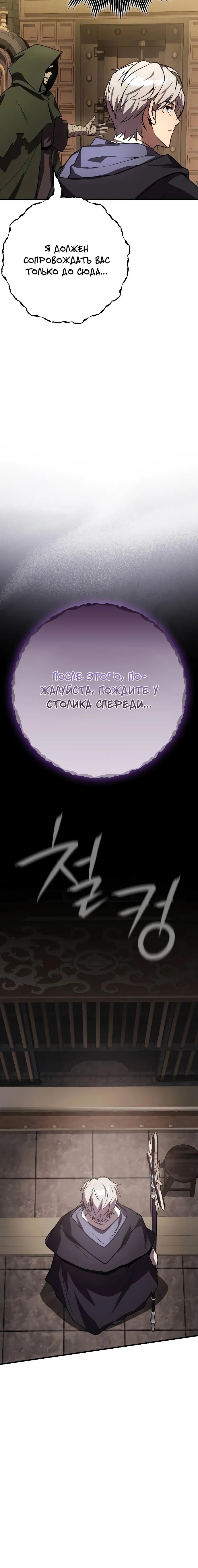 Манга Гениальный маг, преодолевающий лимиты возможностей - Глава 24 Страница 27