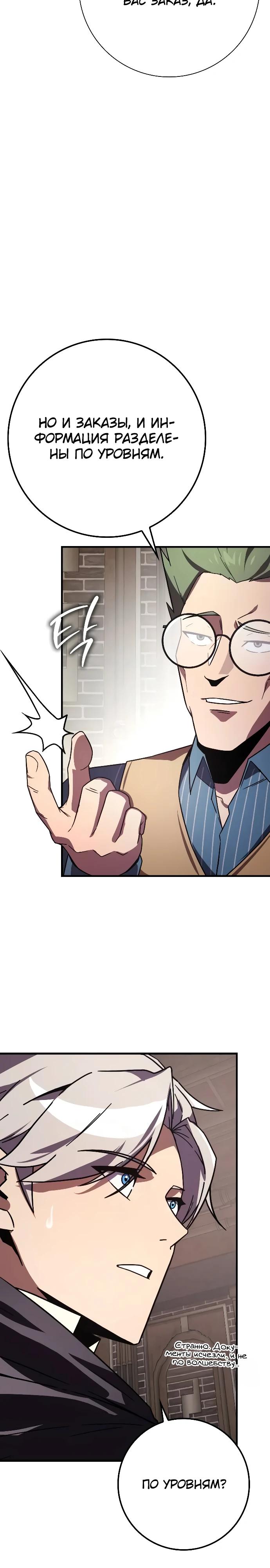 Манга Гениальный маг, преодолевающий лимиты возможностей - Глава 24 Страница 31