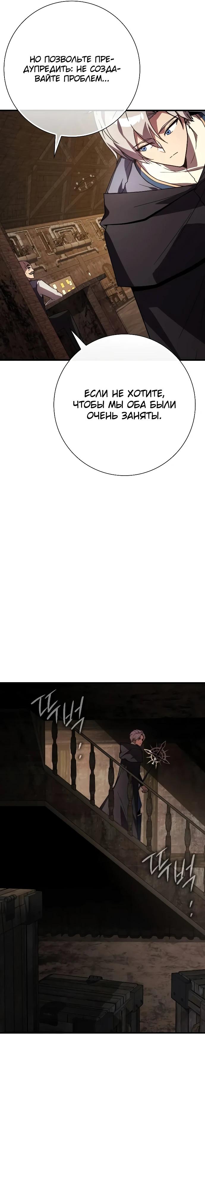 Манга Гениальный маг, преодолевающий лимиты возможностей - Глава 24 Страница 23