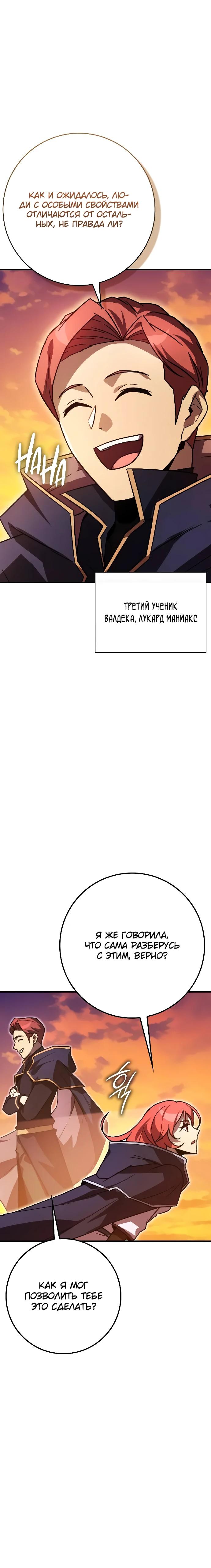 Манга Гениальный маг, преодолевающий лимиты возможностей - Глава 24 Страница 5
