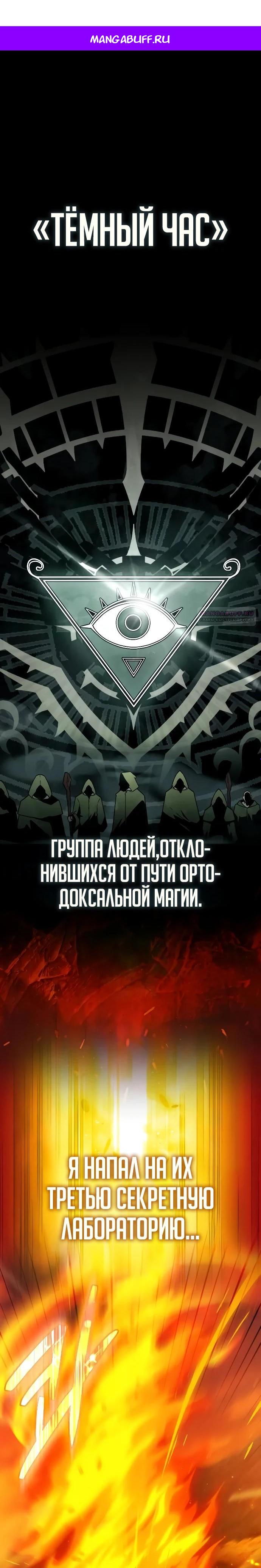 Манга Гениальный маг, преодолевающий лимиты возможностей - Глава 24 Страница 1