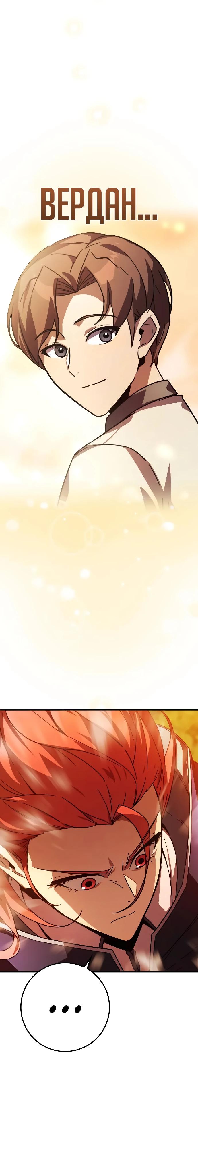 Манга Гениальный маг, преодолевающий лимиты возможностей - Глава 24 Страница 3