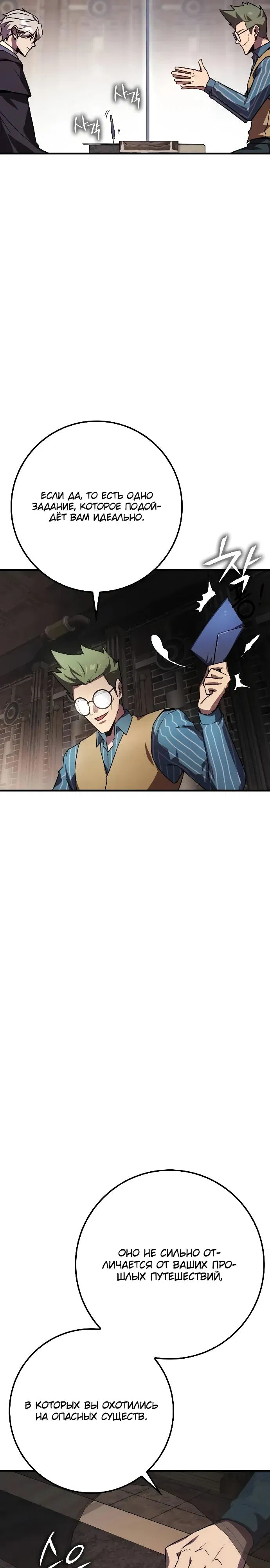 Манга Гениальный маг, преодолевающий лимиты возможностей - Глава 24 Страница 35