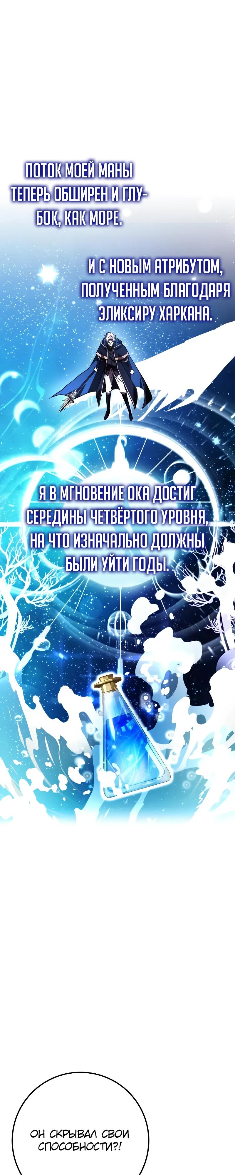 Манга Гениальный маг, преодолевающий лимиты возможностей - Глава 28 Страница 25