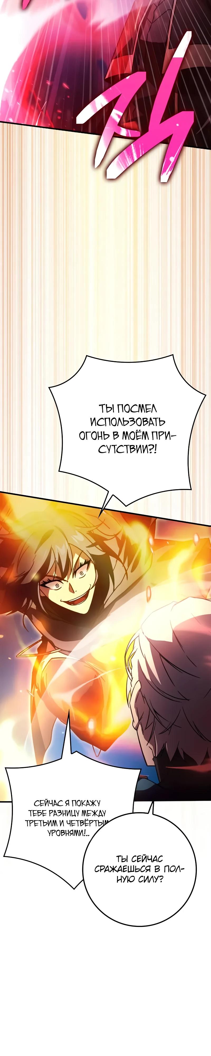 Манга Гениальный маг, преодолевающий лимиты возможностей - Глава 28 Страница 31