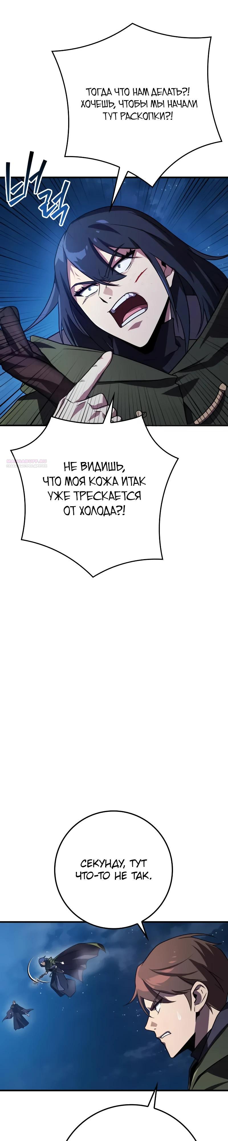 Манга Гениальный маг, преодолевающий лимиты возможностей - Глава 28 Страница 18