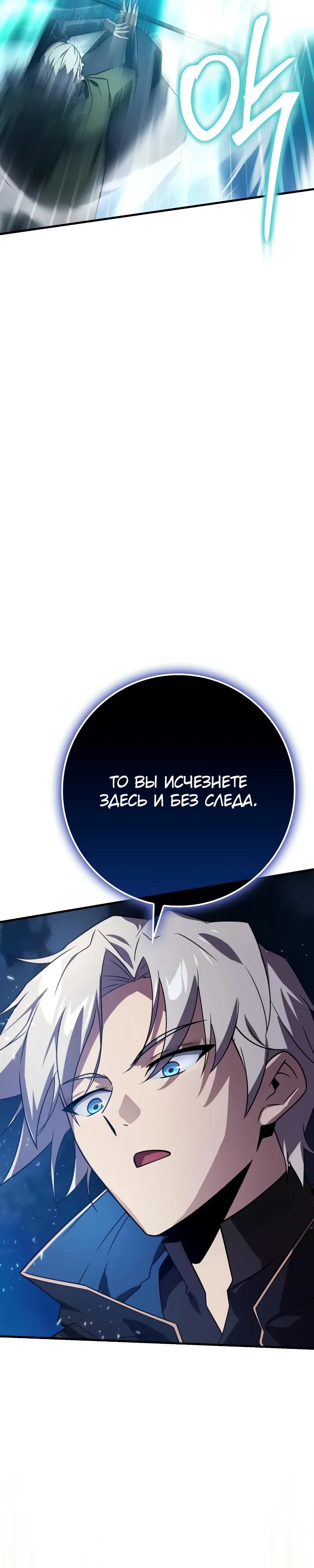 Манга Гениальный маг, преодолевающий лимиты возможностей - Глава 28 Страница 28