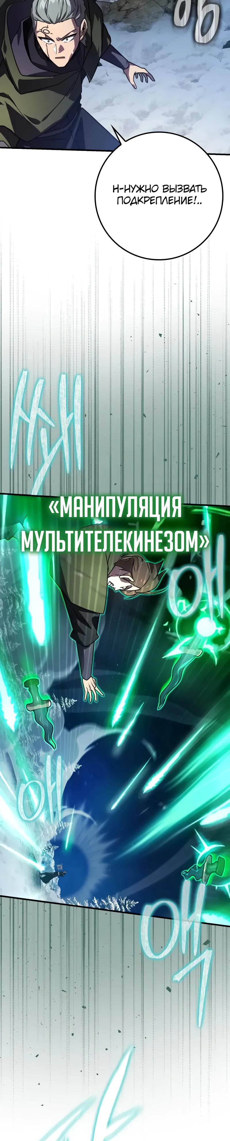 Манга Гениальный маг, преодолевающий лимиты возможностей - Глава 28 Страница 35