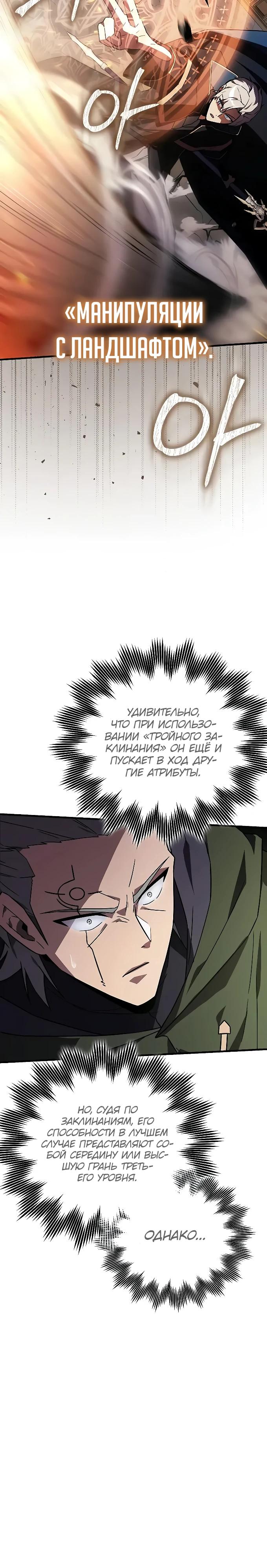 Манга Гениальный маг, преодолевающий лимиты возможностей - Глава 27 Страница 24
