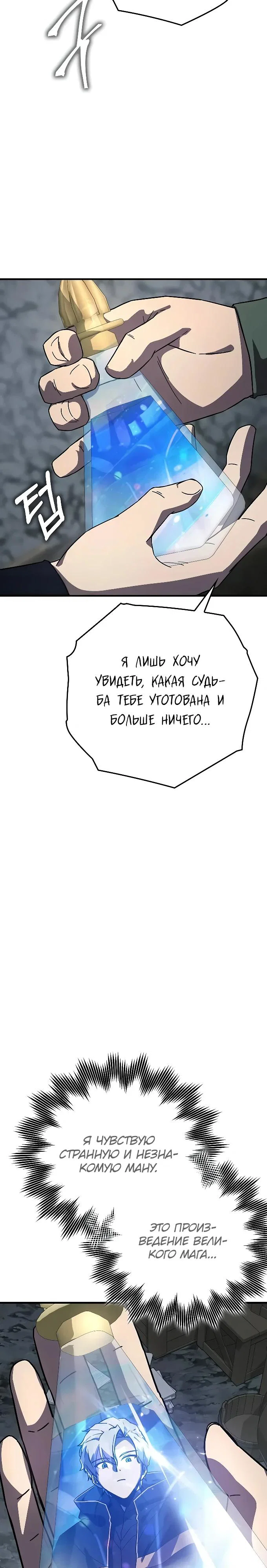 Манга Гениальный маг, преодолевающий лимиты возможностей - Глава 27 Страница 40