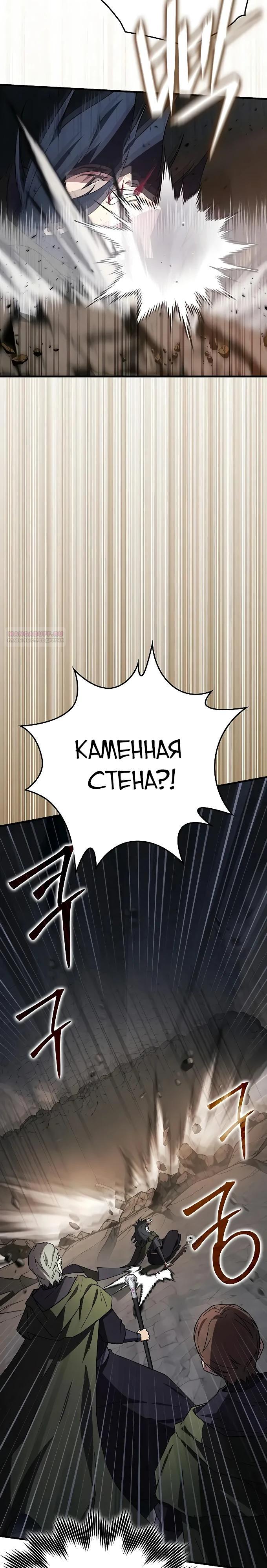 Манга Гениальный маг, преодолевающий лимиты возможностей - Глава 27 Страница 30