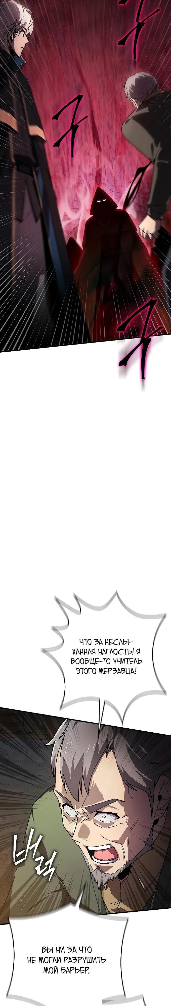 Манга Гениальный маг, преодолевающий лимиты возможностей - Глава 27 Страница 11