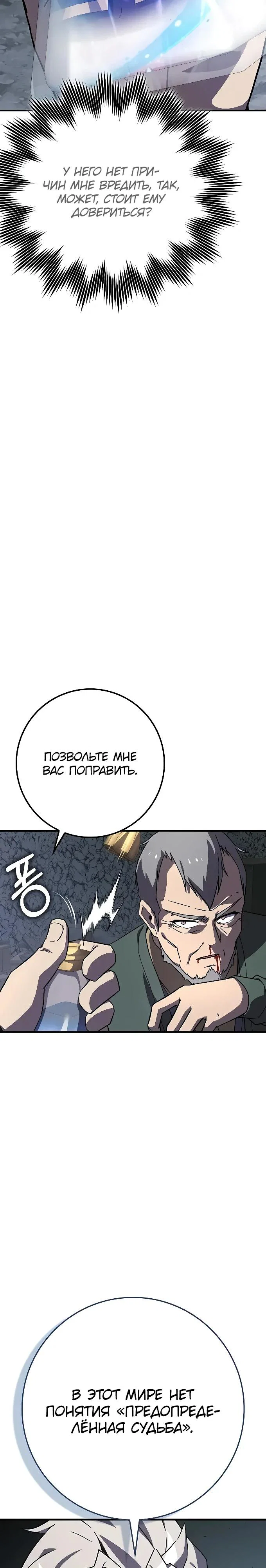 Манга Гениальный маг, преодолевающий лимиты возможностей - Глава 27 Страница 41