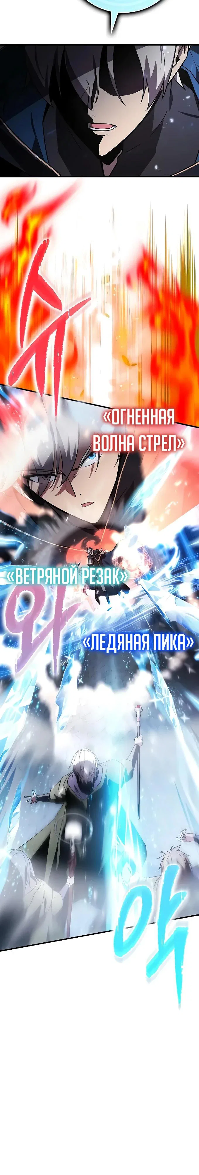 Манга Гениальный маг, преодолевающий лимиты возможностей - Глава 27 Страница 17