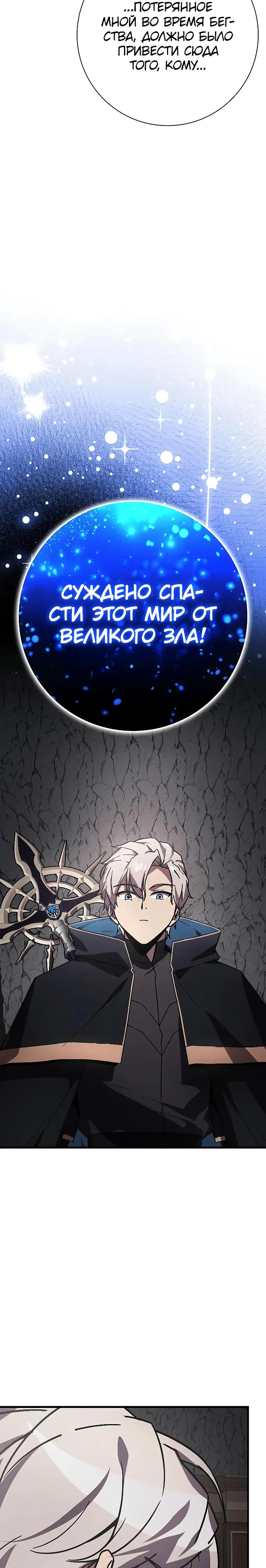 Манга Гениальный маг, преодолевающий лимиты возможностей - Глава 27 Страница 3