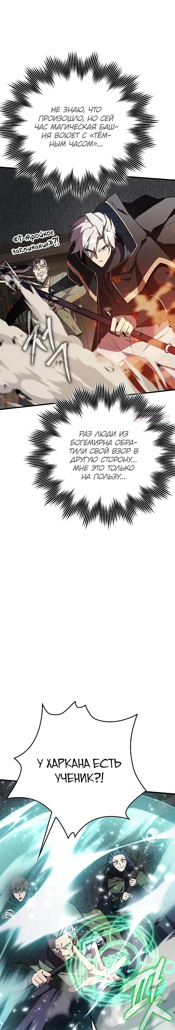 Манга Гениальный маг, преодолевающий лимиты возможностей - Глава 27 Страница 18
