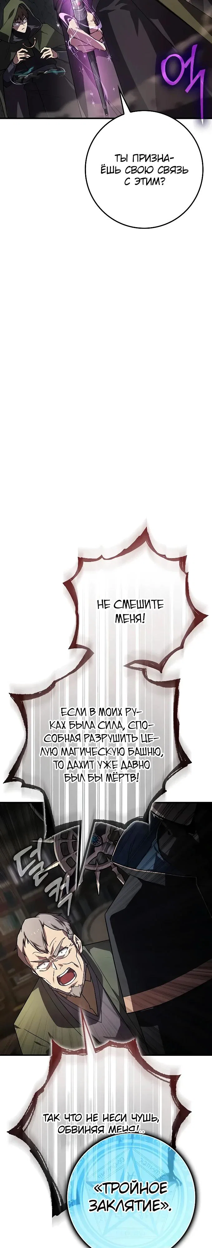 Манга Гениальный маг, преодолевающий лимиты возможностей - Глава 27 Страница 16