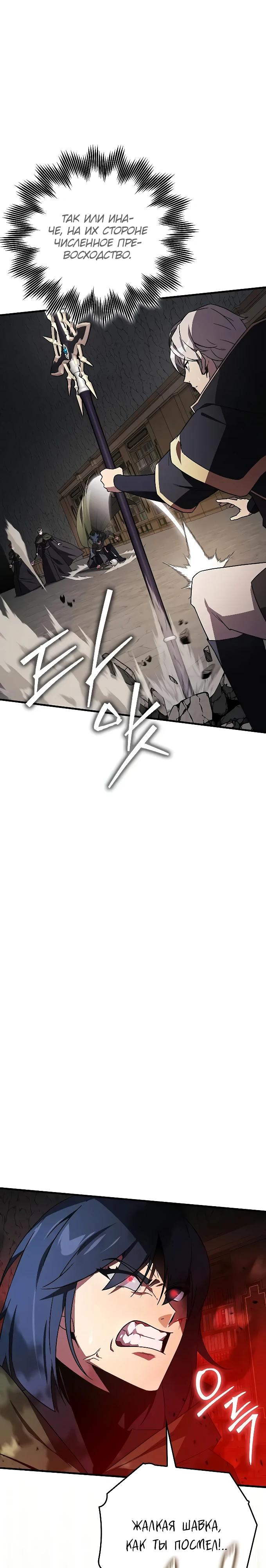 Манга Гениальный маг, преодолевающий лимиты возможностей - Глава 27 Страница 29