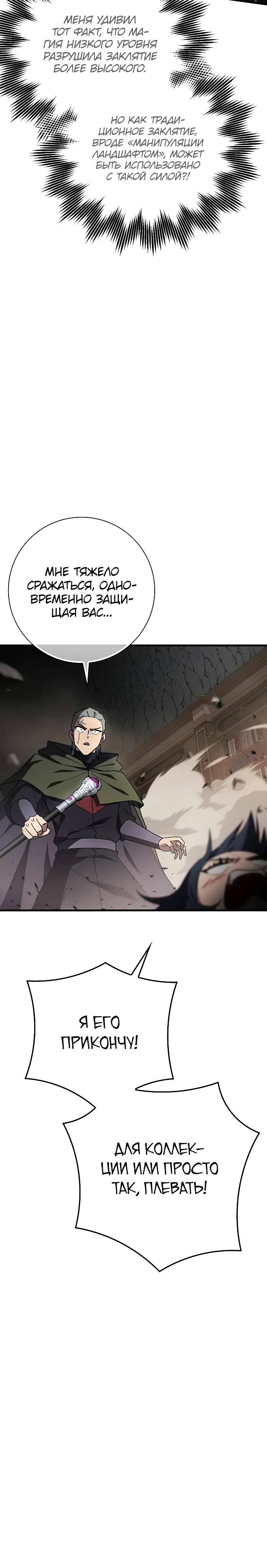 Манга Гениальный маг, преодолевающий лимиты возможностей - Глава 27 Страница 31